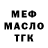 МЕФ VHQ Steve Urioste