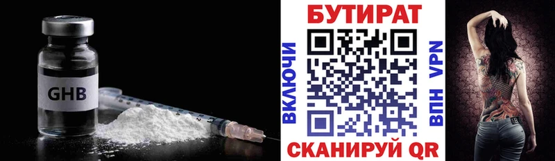 Бутират вода  Кимры 